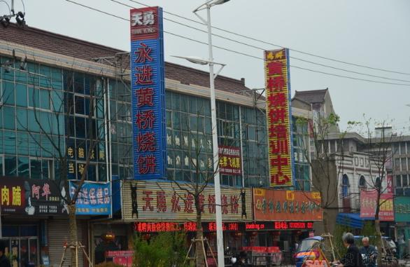 参加过苏中决战的黄桥烧饼