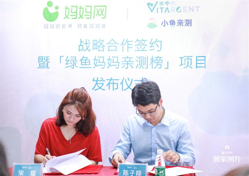 妈妈网携手水中银小鱼亲测,开启母婴行业新卓越品质时代