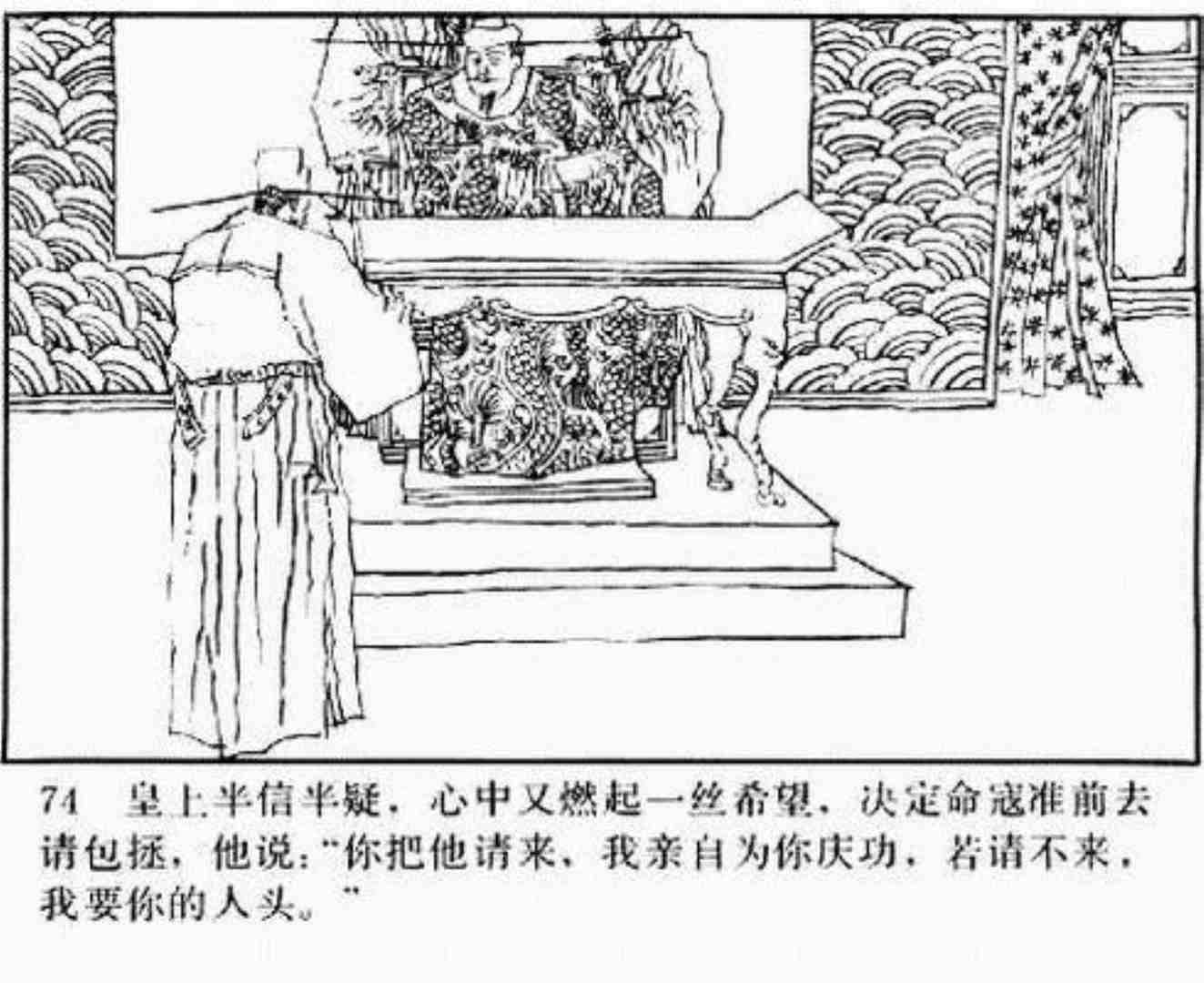 连环画呼延庆下山,小将呼延庆小说全集