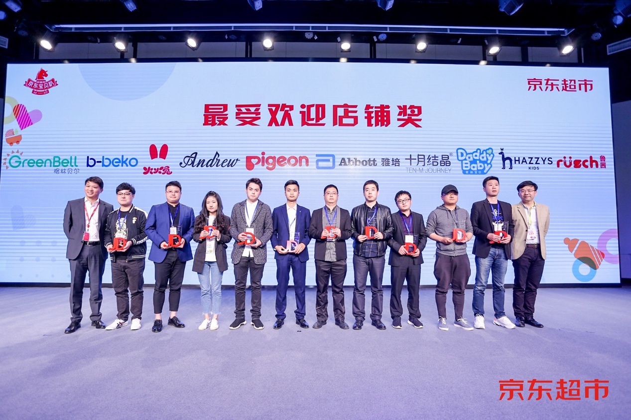 全球母婴大牌齐聚2019京东超市宝贝趴,惠氏、美赞臣等荣膺卓越品牌奖