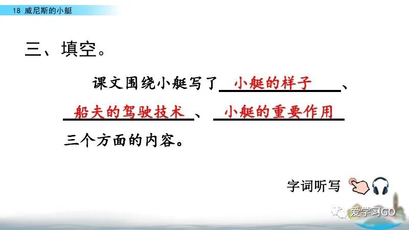 五年级下册威尼斯的小艇思维导图,五年级下册语文18威尼斯的小艇