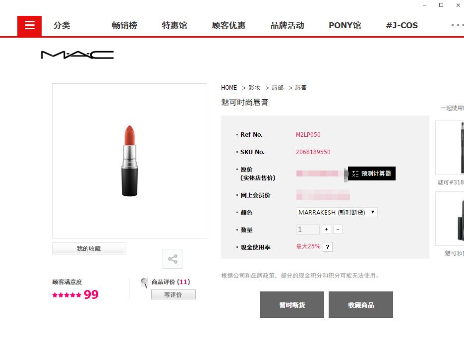 站在男性的角度推荐近期比较火的MAC口红——它是新晋断货王