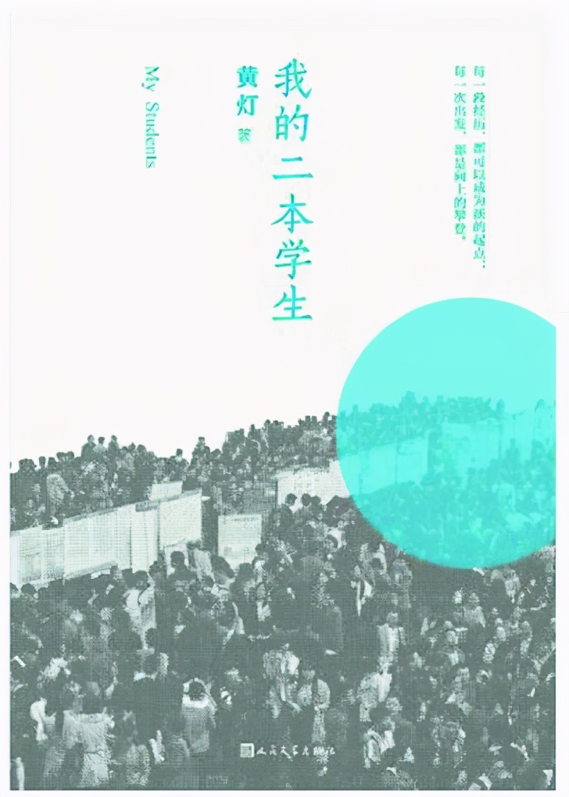 二本院校老师的非典型调查报告:“二本”学生=“二流”生活?