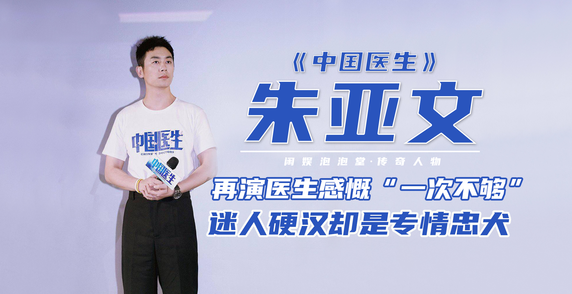 朱亚文易烊千玺演的抗疫电影,朱亚文演抗疫片