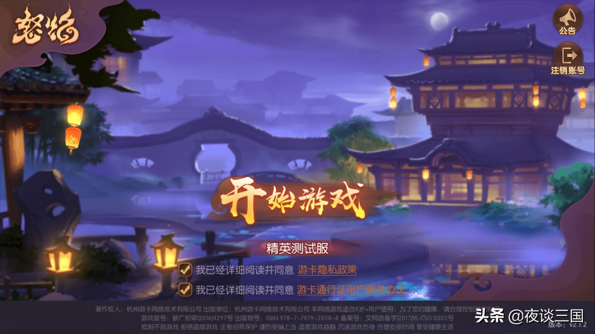 三国杀2023标准版端游,三国杀战略版新服开启时间
