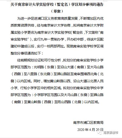 南京最新学区划分公布,南京最好的学区划分