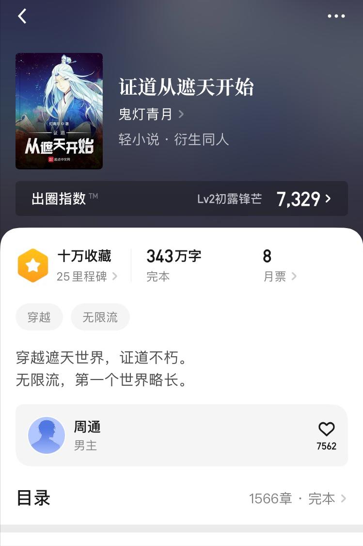 推荐遮天同人文小说,现象级仙侠网络小说