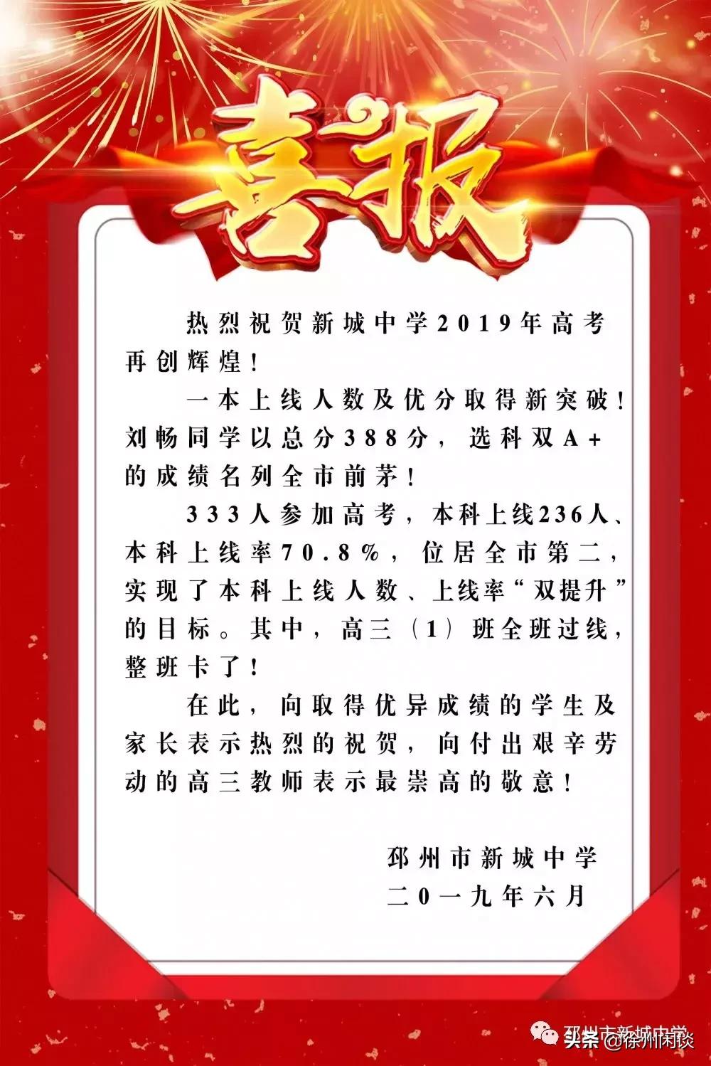 邳州市运河中学2022年高考喜报,邳州运河中学2023高考喜报