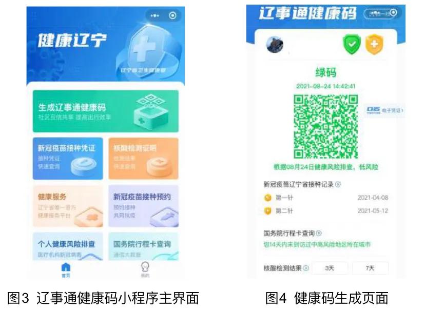 怎样在辽事通上为家人申请健康码,辽事通和辽事通健康码是一回事吗