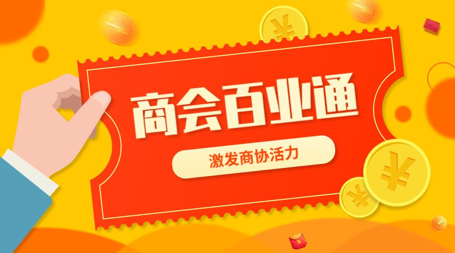 商会财务软件,商会会员管理系统