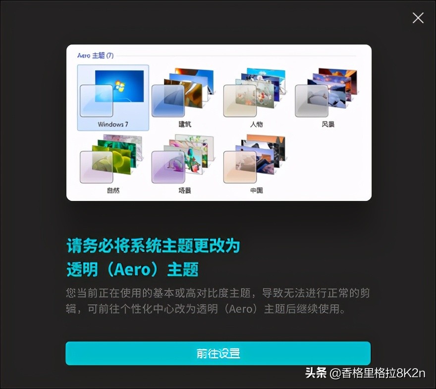 剪映win7改aero主题,剪映电脑aero透明主题怎么设置