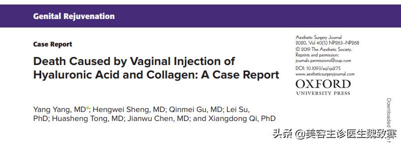 私密整形严重并发症:阴道注射填充剂9小时后永久停止呼吸