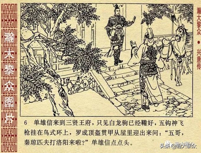 经典连环画兴唐传之17三打瓦岗山,连环画兴唐传1-34册全集价格