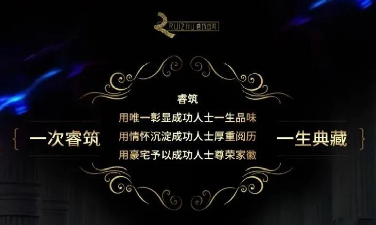 睿筑豪宅,睿筑设计理念