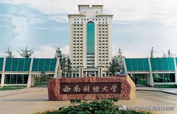 西南财经大学自考毕业生登记表,西南财经大学自考申请学位证条件