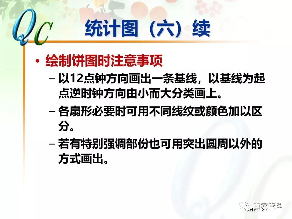 怎么制作qc七大手法ppt,qc七大手法相对应的图表