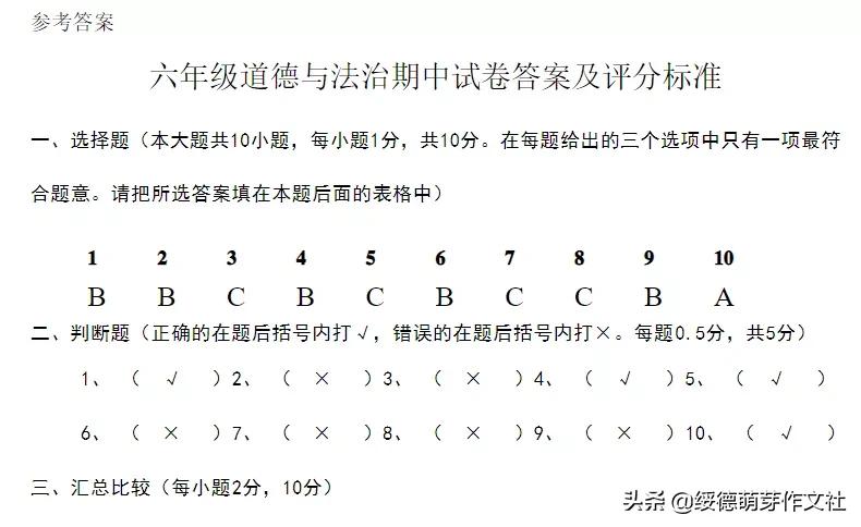 部编六年级道德与法治测试含答案,部编版六年级道德与法治期末试卷