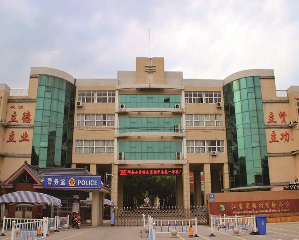 开扬“集团校”之风帆，梅里古镇这所百年老校焕发青春和新活力