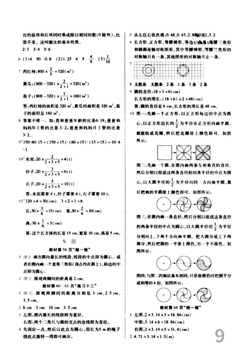 六年级上册数学题和答案人教版,人教版六年级数学上册练习题答案