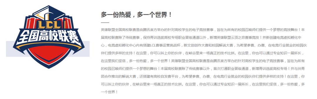 第十届英雄联盟全国高校联赛吉林,第七届英雄联盟全国高校联赛省赛