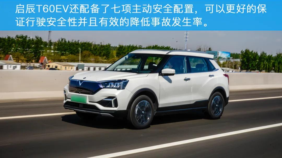 2020款启辰t60ev实际续航,东风启辰t60ev试驾