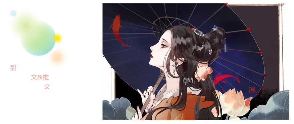 20.「穿越+古代言情文」我抢了白月光的恩宠by百果酒,绝美女主