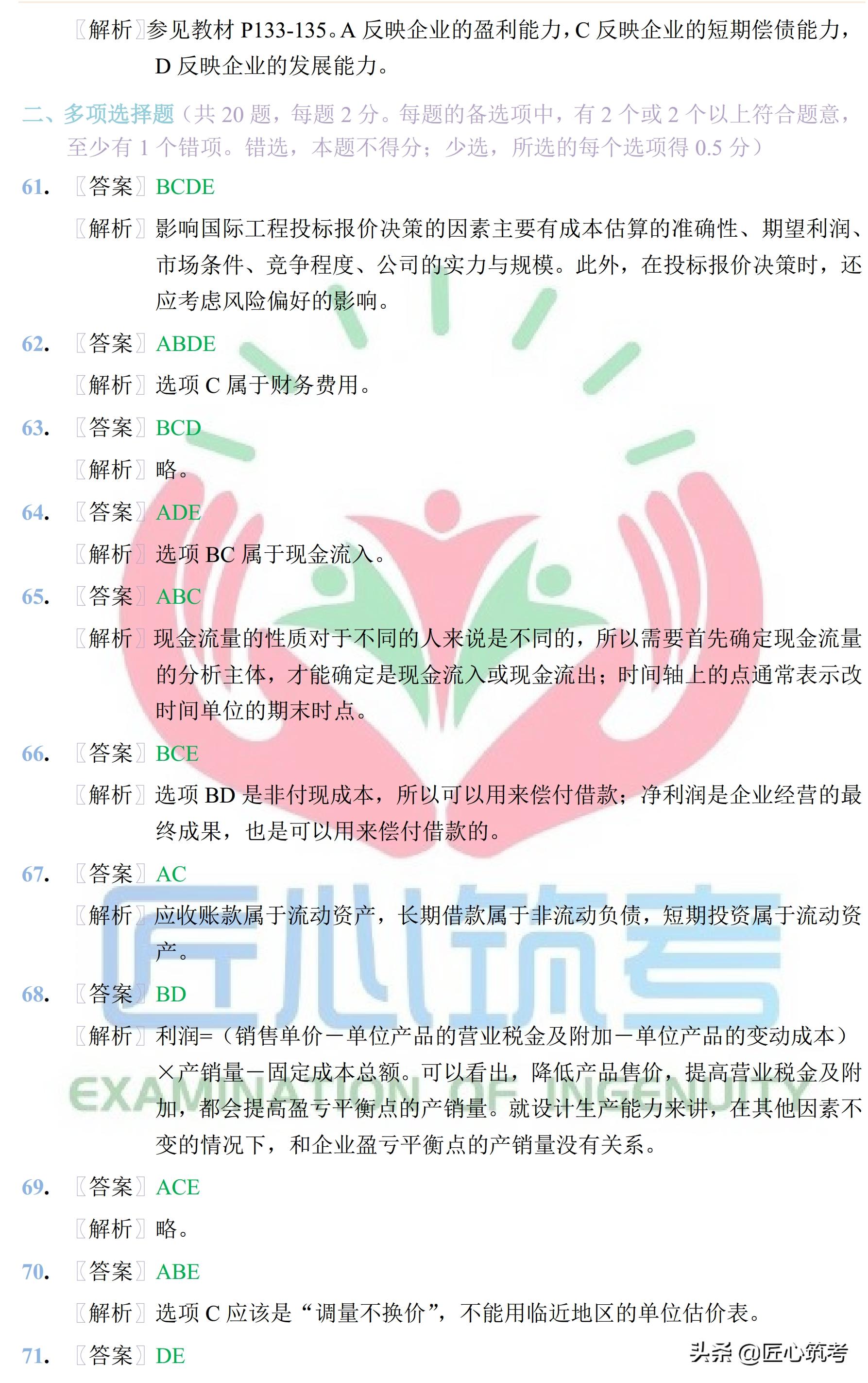 2013年市政一建真题案例,2022一建工程经济真题视频解析