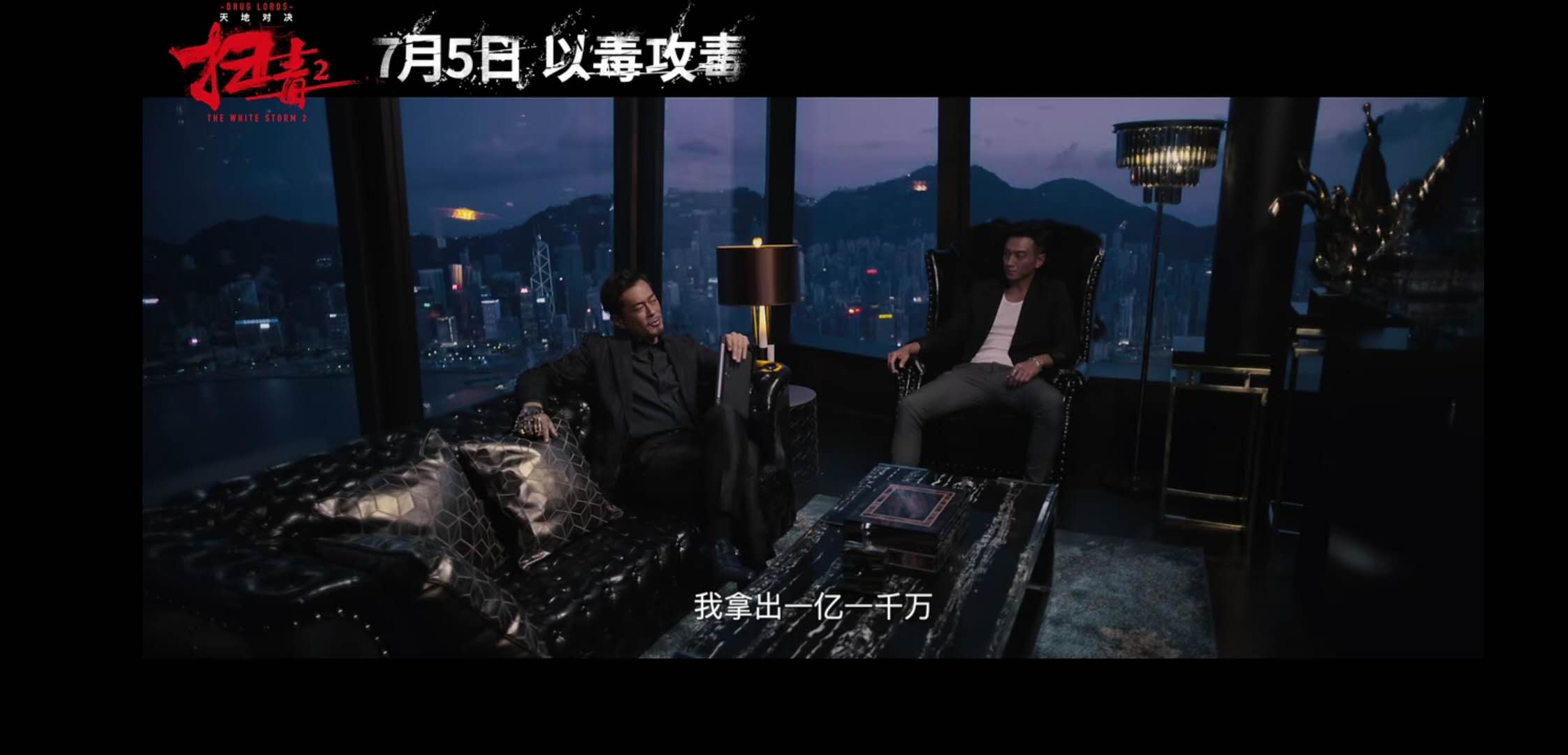 《扫毒2天地对决》定档!刘德华,古天乐,宿命抉择,以毒攻毒