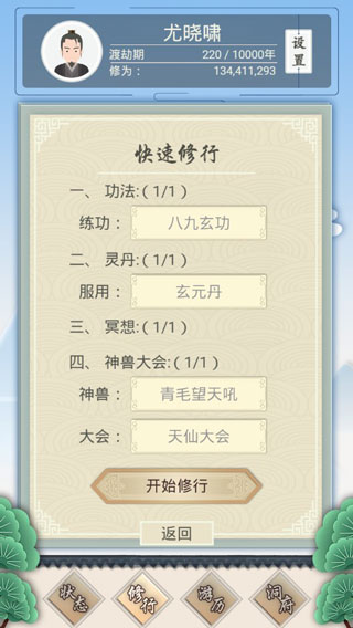 真正的开放式修仙游戏,真正可以为所欲为的修仙游戏