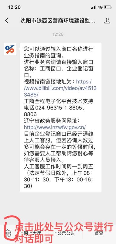 持续推进互联网+审批服务铁西区在全省率先开通审批服务网络在线客服