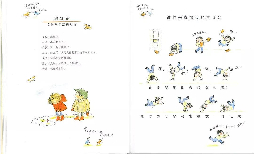 怎样让孩子准确表达出自己的感觉呢？这本书可以帮你