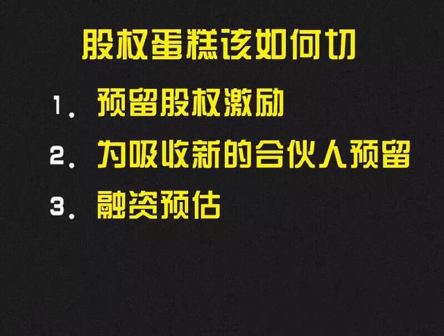 三个合伙人平均出资股权分配方案,创始人与合伙人最常见的股权分配