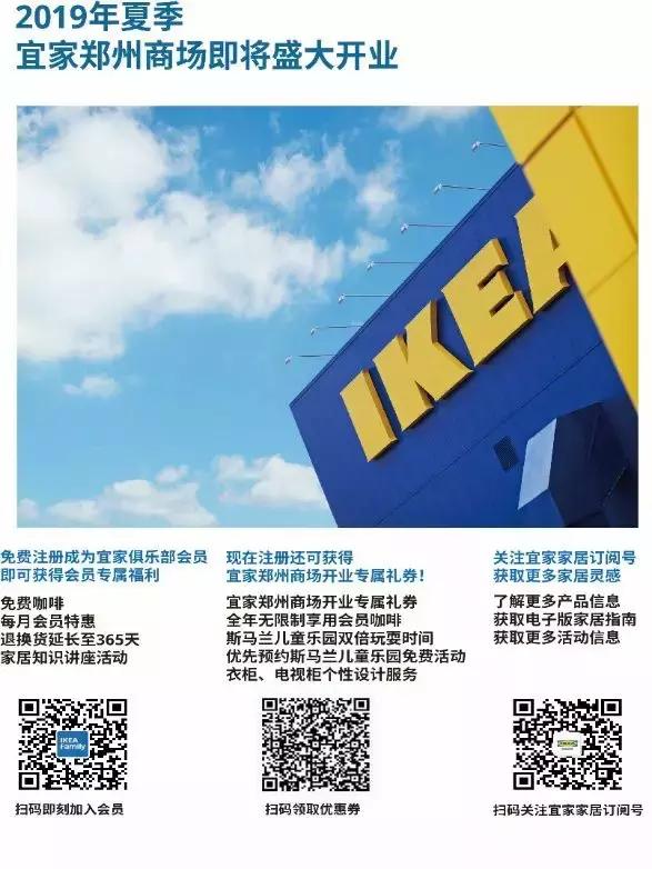 郑州宜家新开业商场,郑州宜家2023年春节营业时间