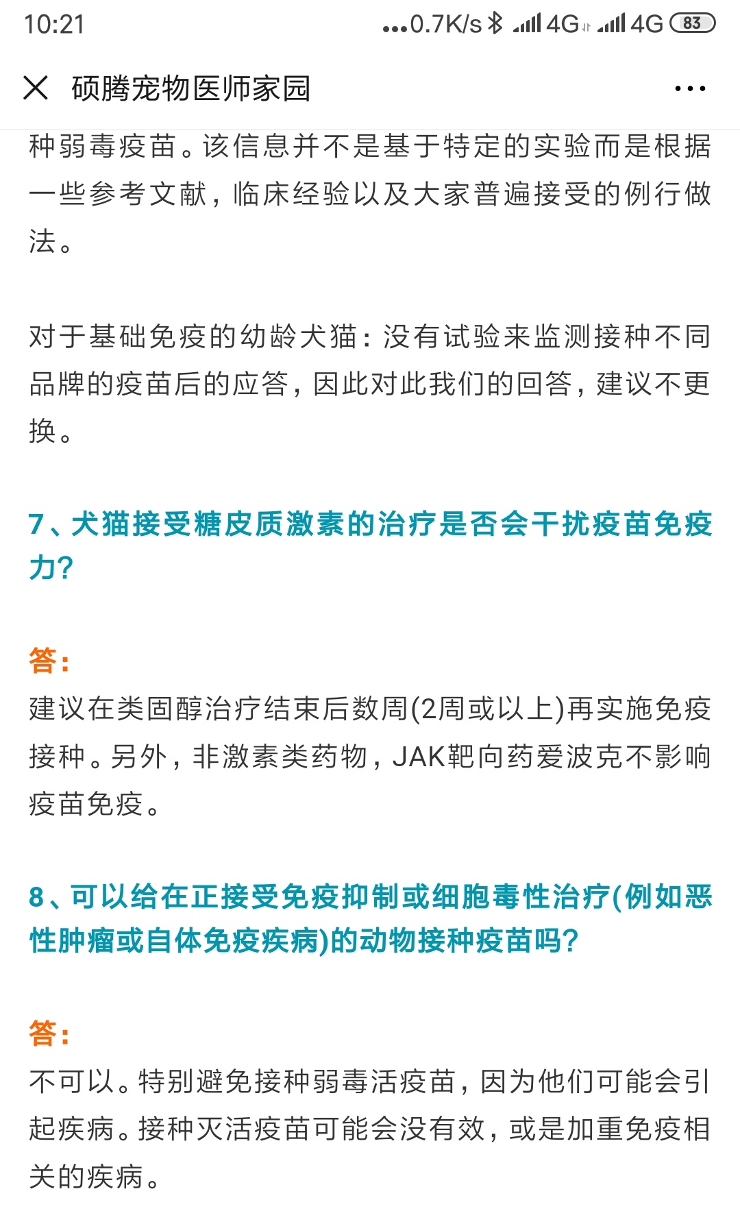 狗狗打疫苗期间吃了感冒药有事吗,狗狗打疫苗期间生病