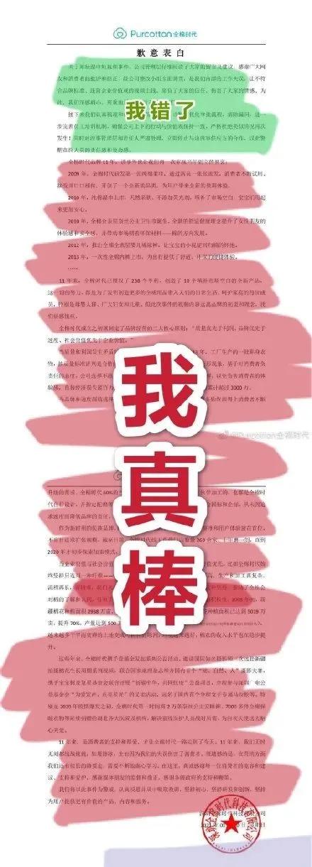 没意识到错误的全棉时代，“自夸式”道歉了
