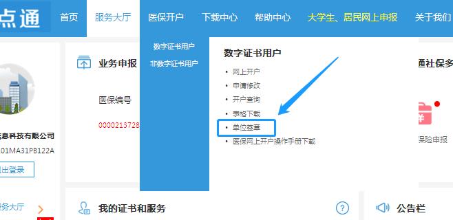 广东省医保网上开户流程,盐城个人医保怎么在网上开户