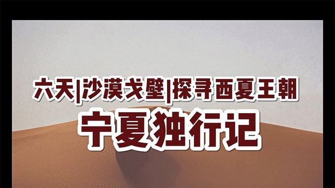 宁夏腾格里沙漠游玩攻略,宁夏沙漠旅行攻略