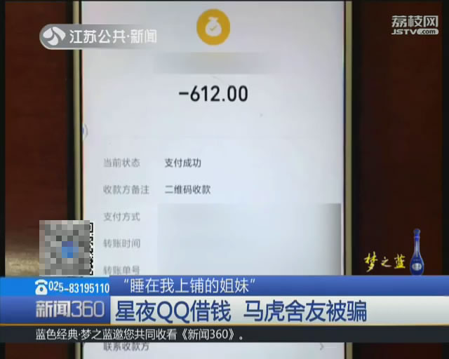 女大学生被上铺舍友借走900元,大学女生被同学借7千