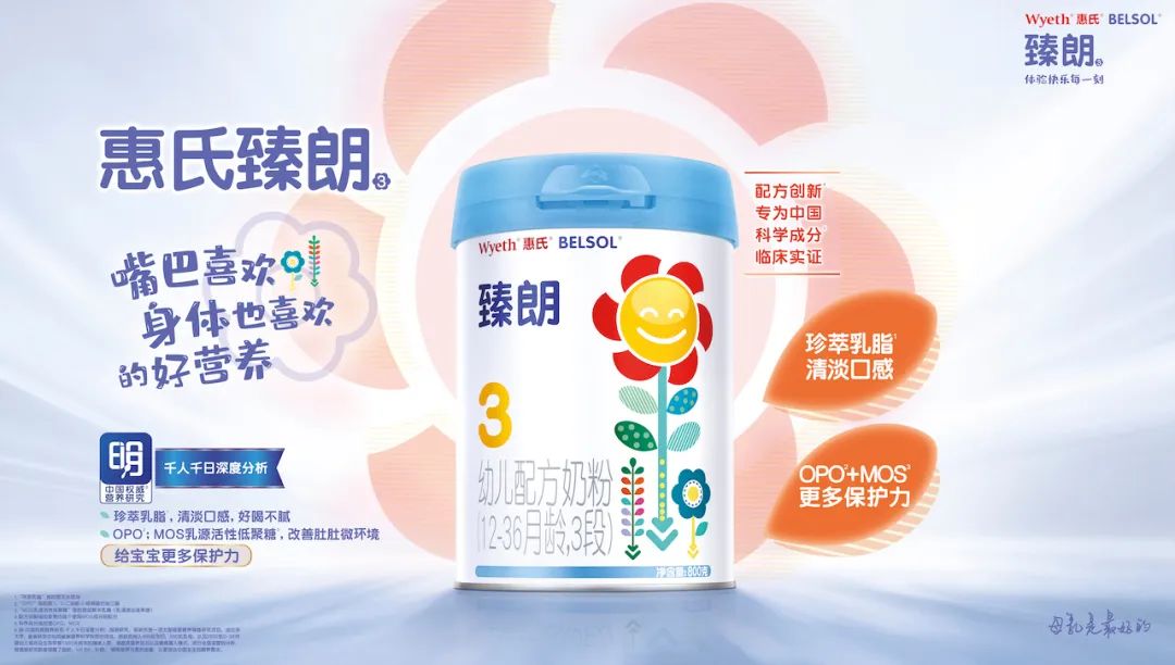 惠氏臻朗是新国标吗,惠氏臻朗发布会