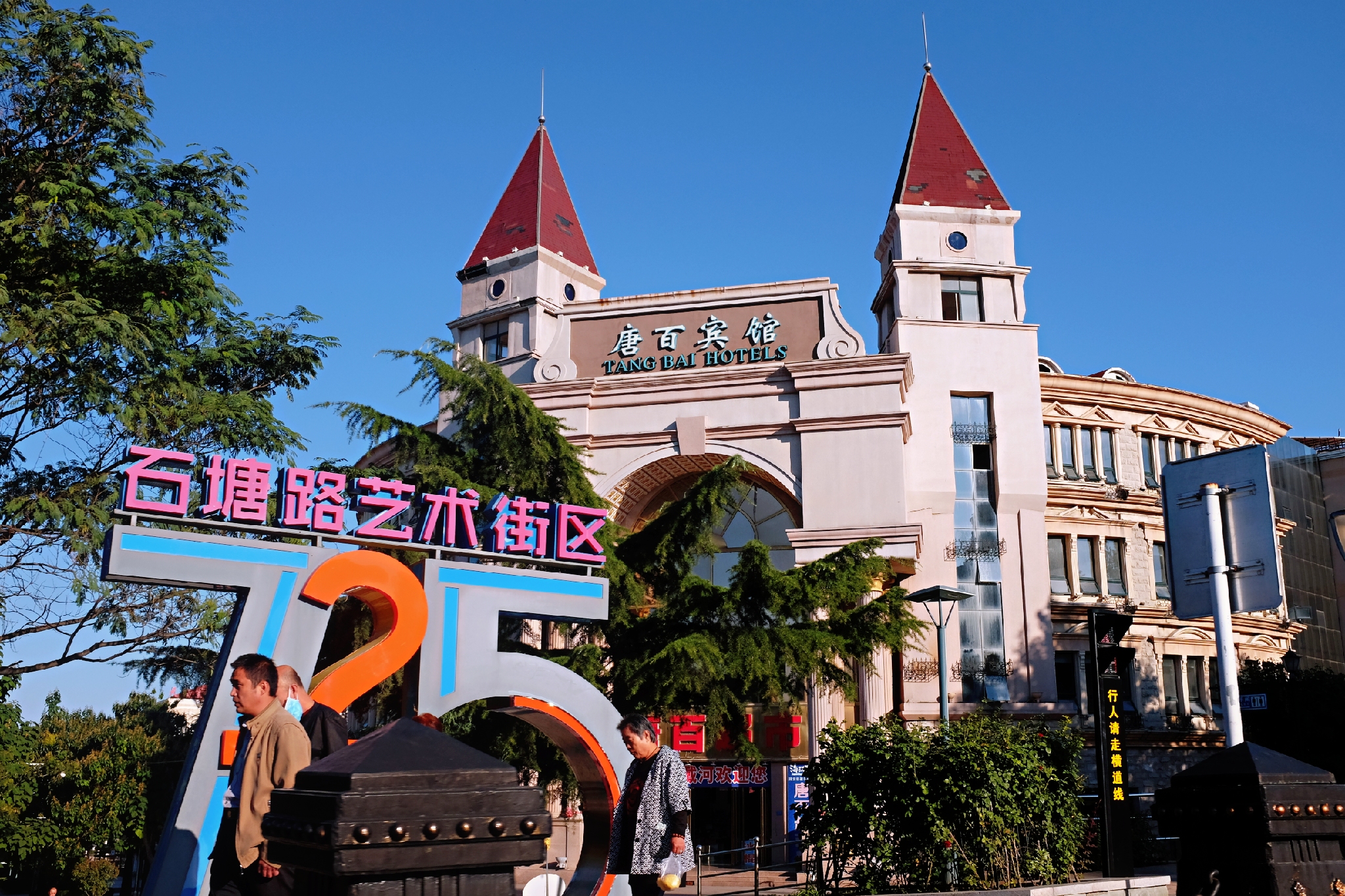 到了北戴河之后怎么去海滨浴场,北戴河怪楼奇园景区今天可以玩吗