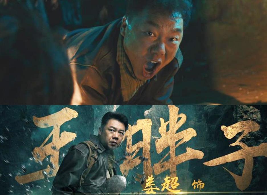 鬼吹灯姜超王胖子搞笑片段,姜超鬼吹灯最新