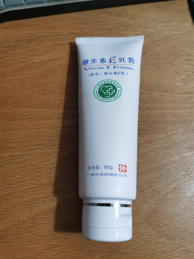 广州市皮肤病防治所维e乳膏,广州皮肤病防治研究所维e乳