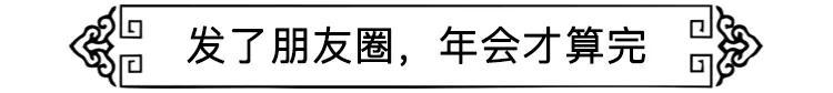 社畜有自己的年会,社畜最终是要回归了吗