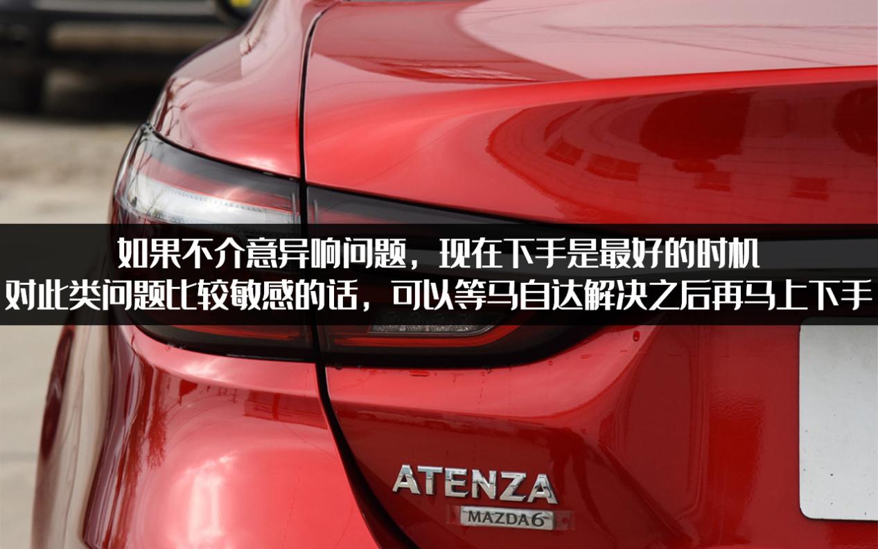 优惠5万的阿特兹能买不,10万公里阿特兹还值得买吗