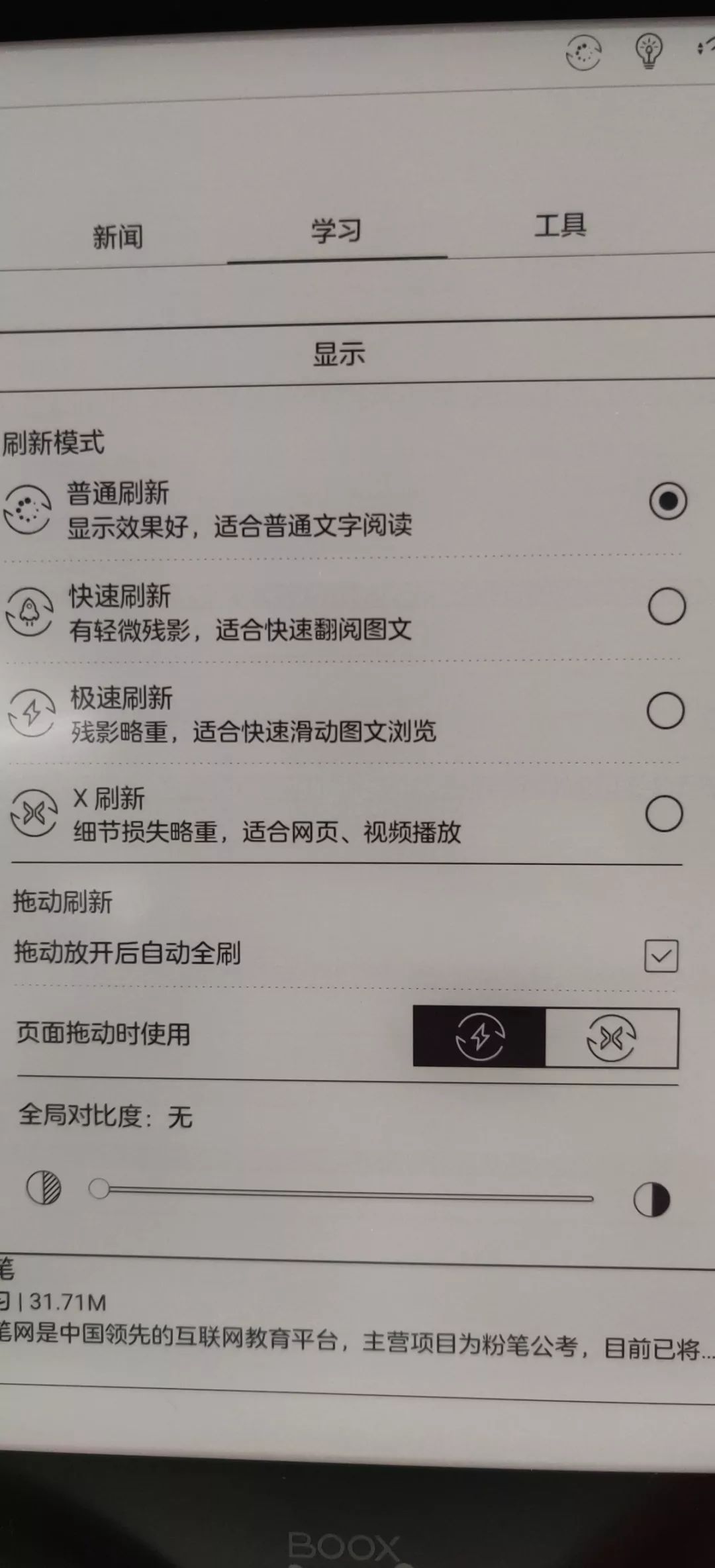 booxnote阅读器评价,booxnotex测评