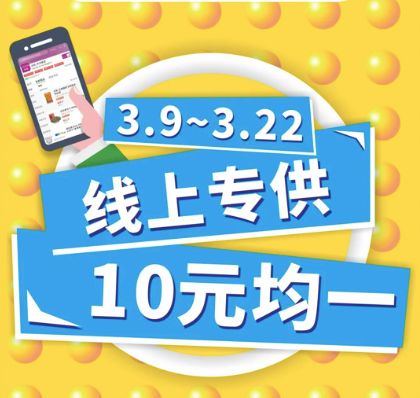 番禺永旺多少钱免费送货,永旺10元一大促销