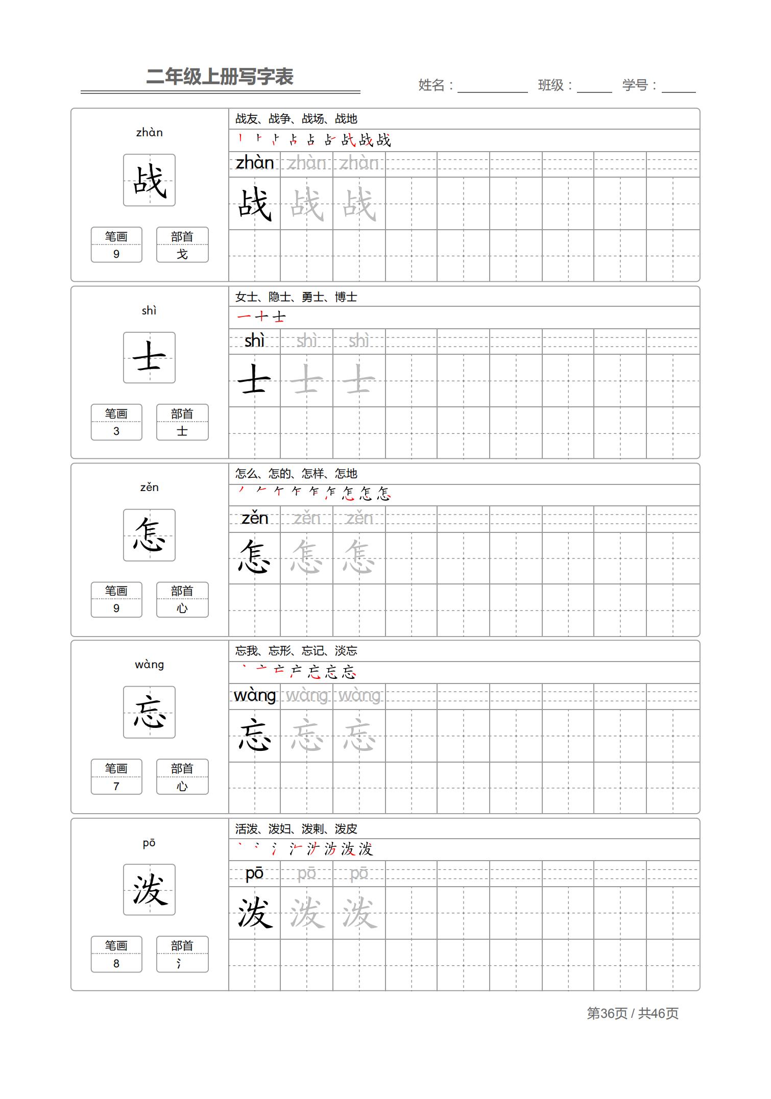 二年级上生字笔顺完整版,小学二年级生字笔顺练字