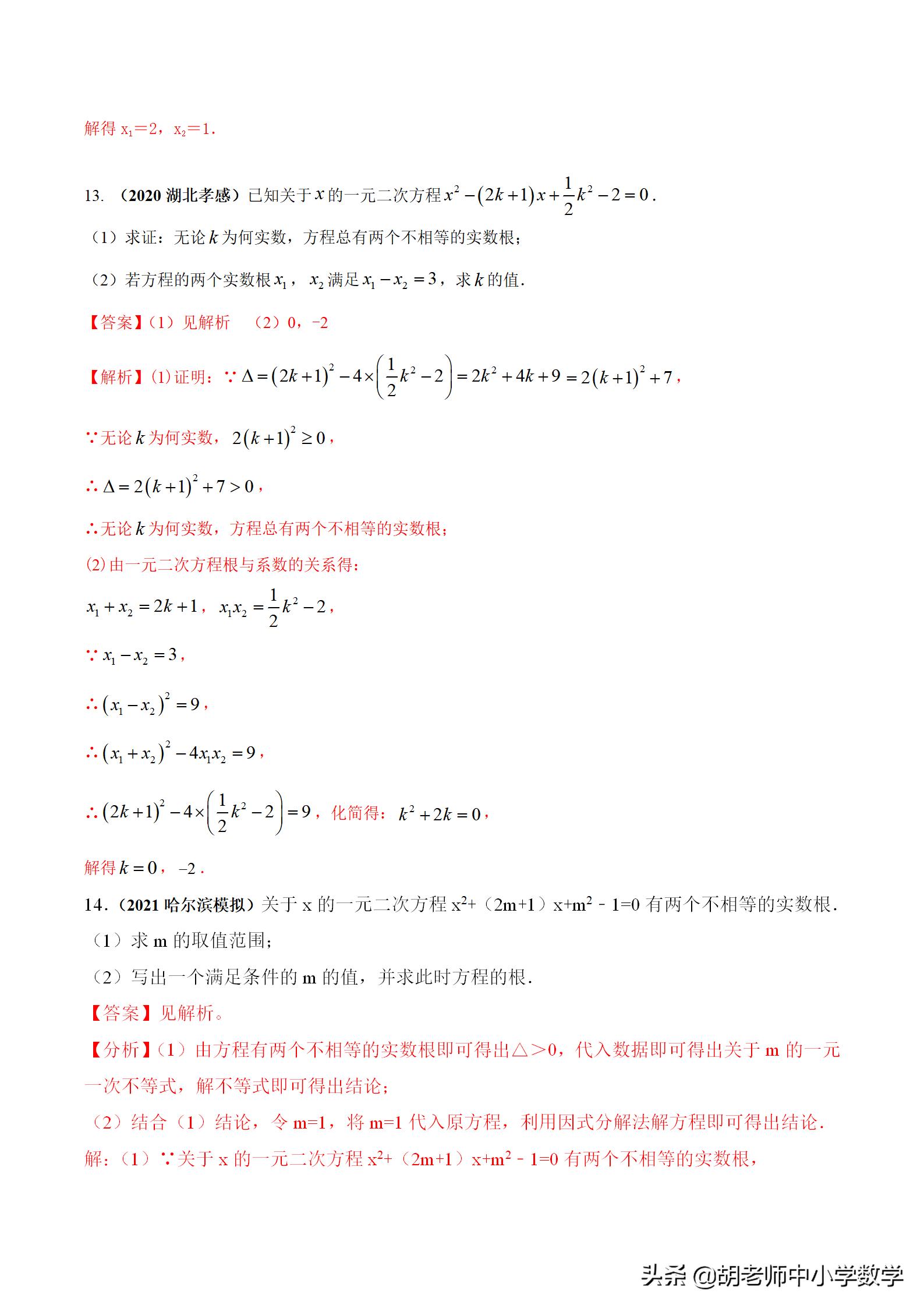 2021年中考数学查缺补漏专题06根的判别式