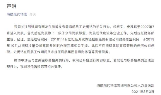 「大丑局之海航」海航高管曝丑，为啥海航物流回应？疑