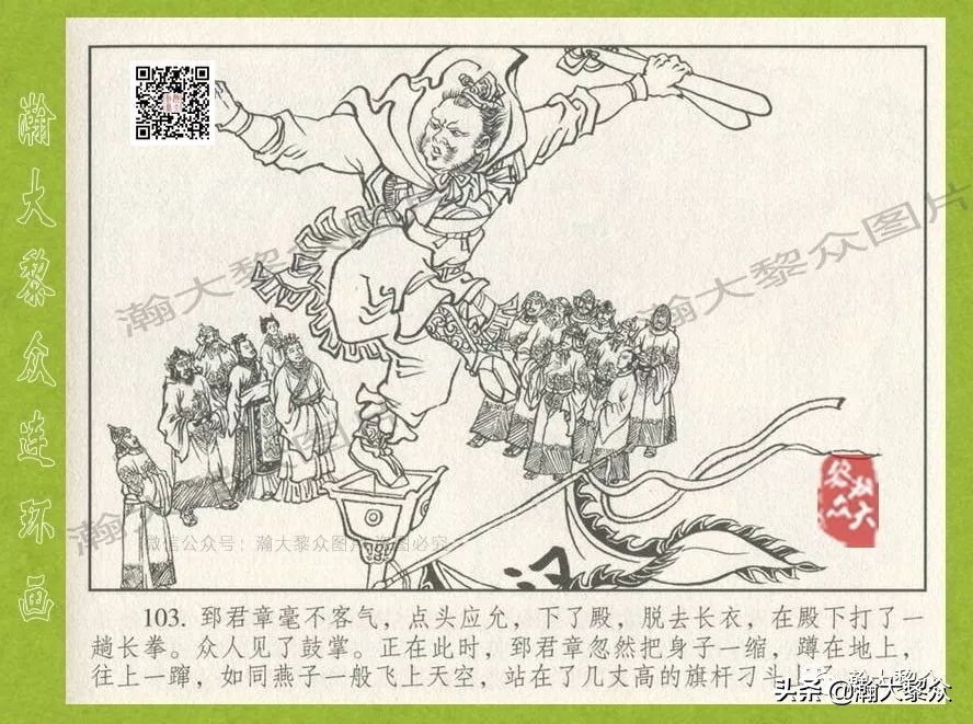 瀚大黎众｜连环画《东汉演义》第三十五集《刘秀——登基》